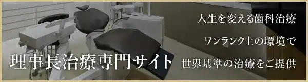 自費治療専門サイト