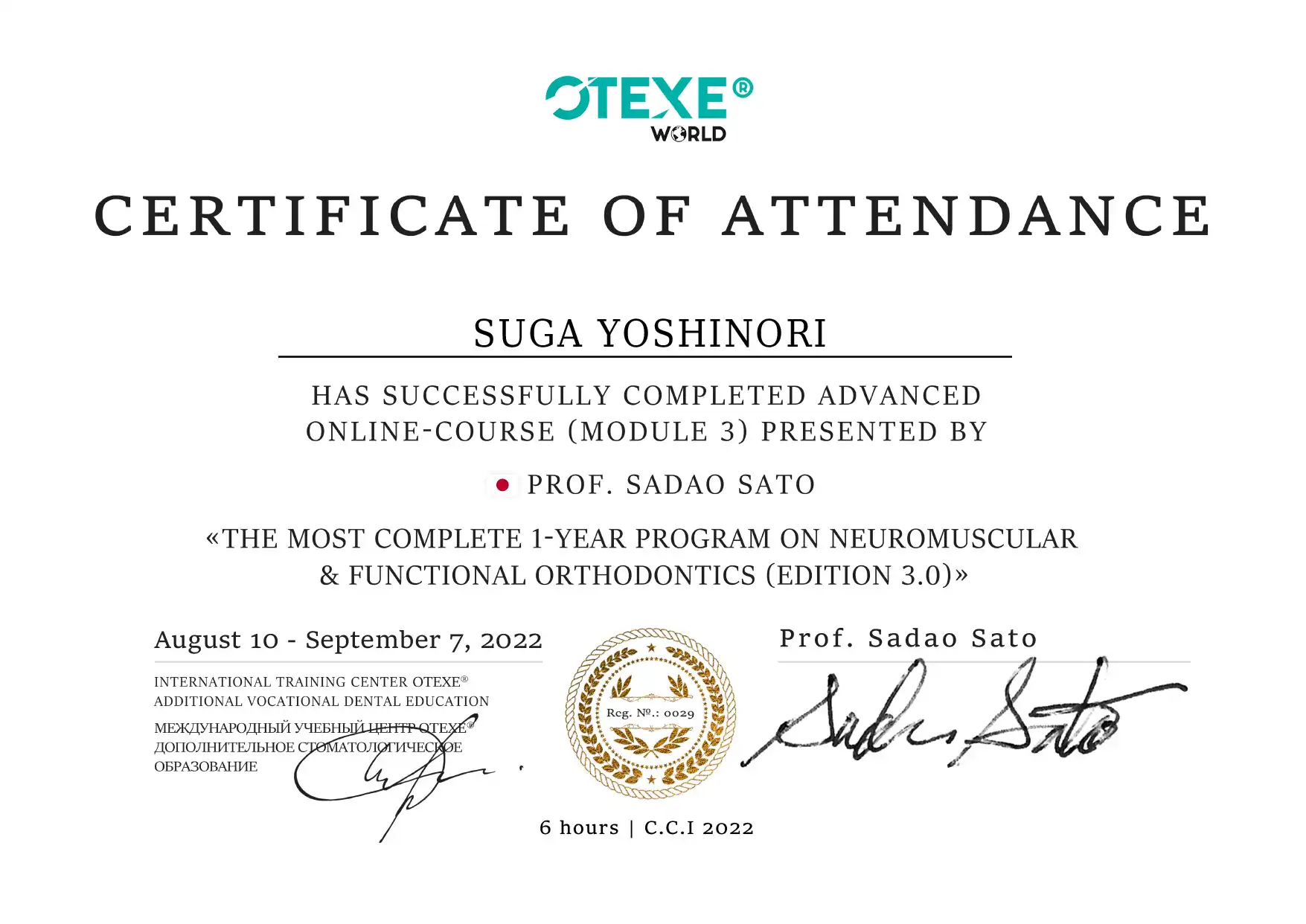 OTEXE モジュール3 サーティフィケート