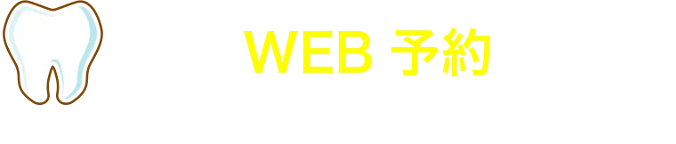 簡単WEB予約システム