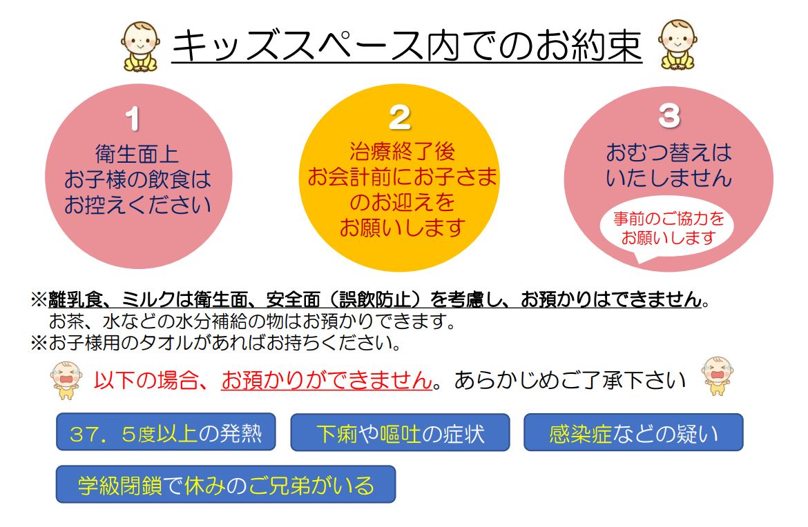 お子様預かりについてのお約束事 門真の歯科 歯医者 すが歯科クリニック