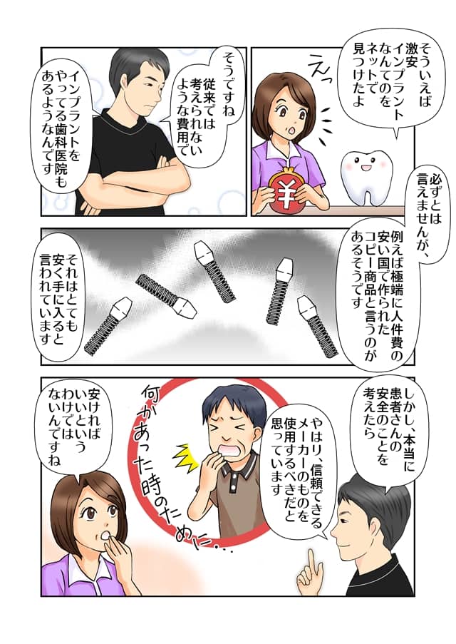 まんがで解説！「インプラント治療」